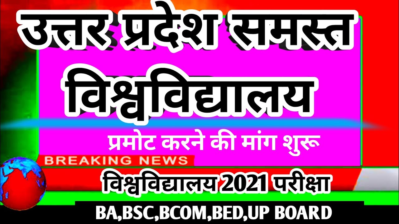 vbspu news today|ccsu news update today|university promotion|up university exam date 2021