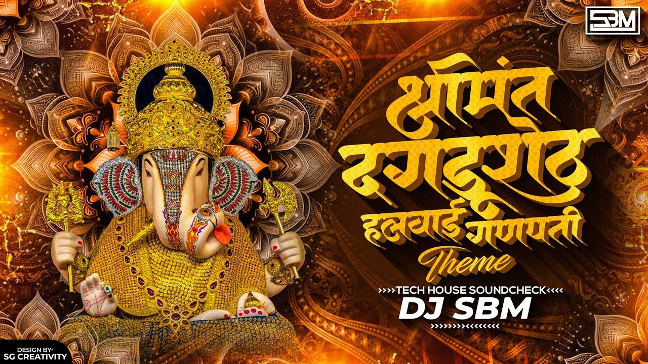 Shrimant dagdusheth Ganpati THEME - DJ SBM | dagdusheth ganpati song | TECH HOUSE SOUNDCHEK