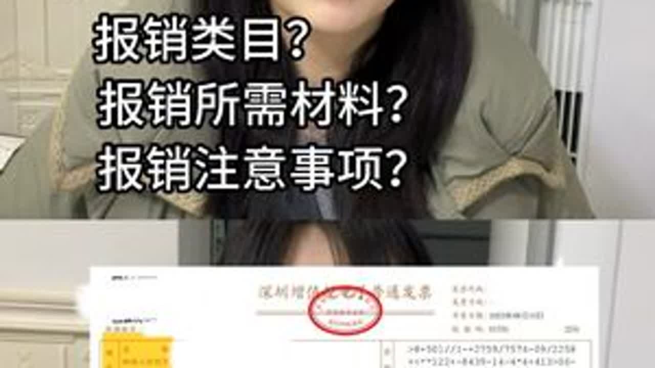 一个视频教会你如何报销 #报销 #生活技能 #大学生 #给导师干活 #报销流程