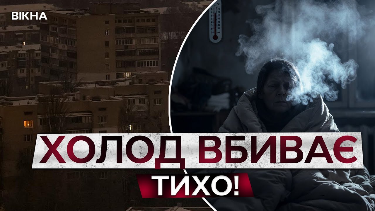ТЕРМІНОВО ПОСЛУХАЙТЕ! +10 у домі ВИКЛЮЧАЄ МОЗОК! Ось що робити, аби НЕ ЗАМЕРЗНУТИ до смерті