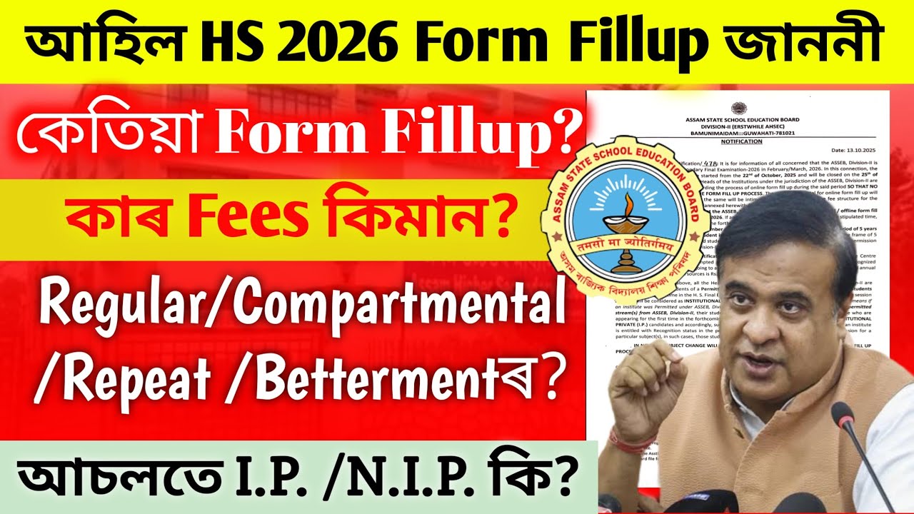 HS 2026 Form Fillup Notice|ASSEB|Class 12|Betterment/Compartmental/Repeat Form Fillup Fees|Last Date