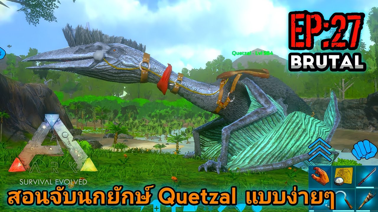 Ark Mobile Brutal สอนจับนกยักษ์แบบง่ายๆ ขี่นกยักษ์ Quetzal Taming EP:27