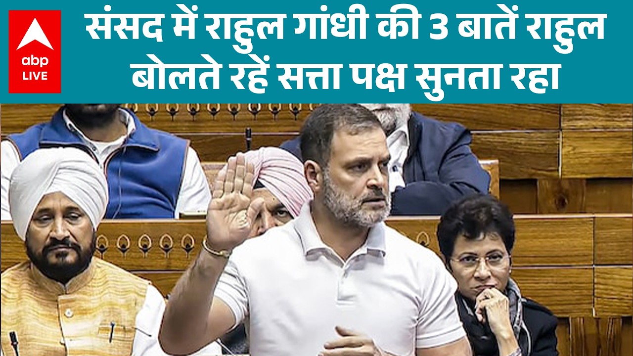 Rahul Gandhi on Budget 2026: संसद में राहुल गांधी की 3 बातें राहुल बोलते रहें सत्ता पक्ष सुनता रहा