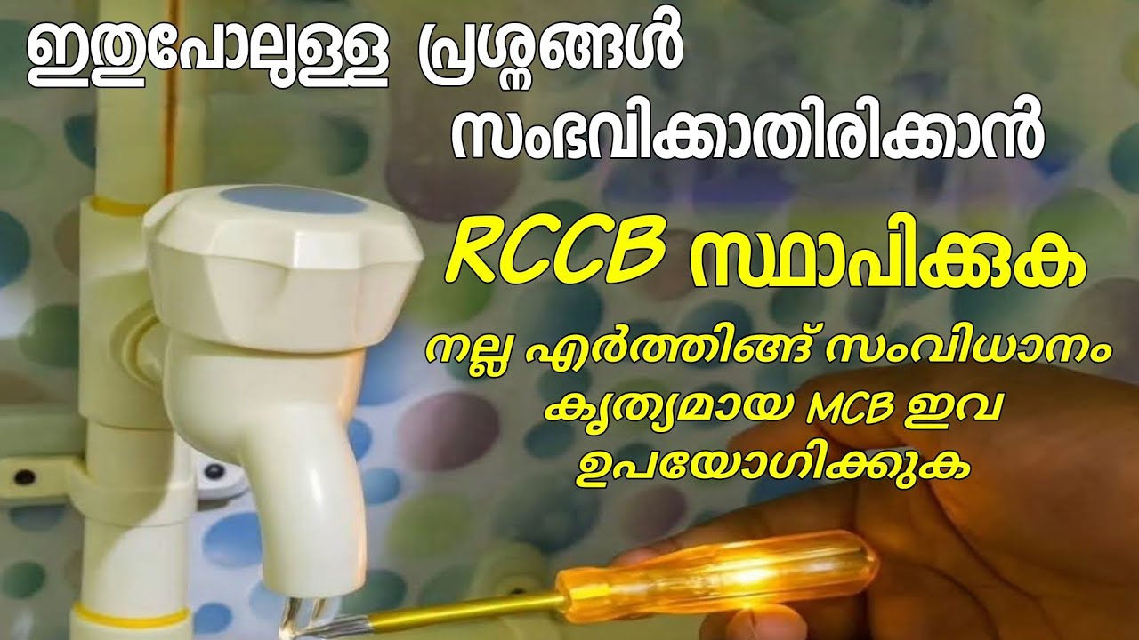 ഇലട്രിക്കൽ പ്രശ്നം പരിഹരിക്കാൻ കോയമ്പത്തൂരിലേക്ക്, How to select mcb in house wiring #unnistechvlog 