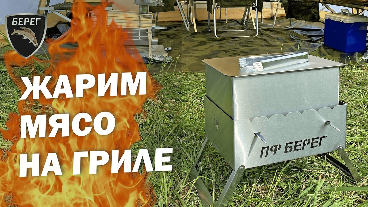 Походная Коптильня-мангал 3 в 1 от ПФ Берег. Тестируем гриль