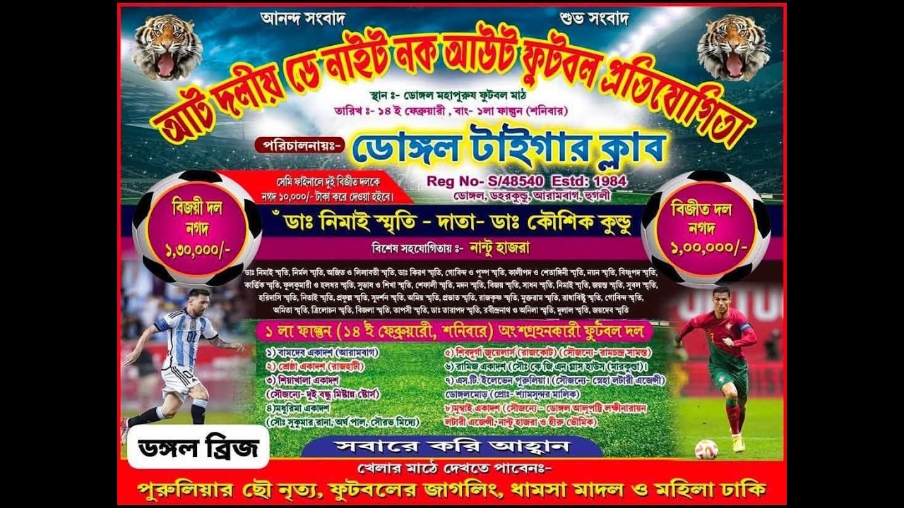 আট দলীয় ডে নাইট নক আউট ফুটবল প্রতিযোগিতা পরিচালনায় - ডোঙ্গল টাইগার ক্লাব