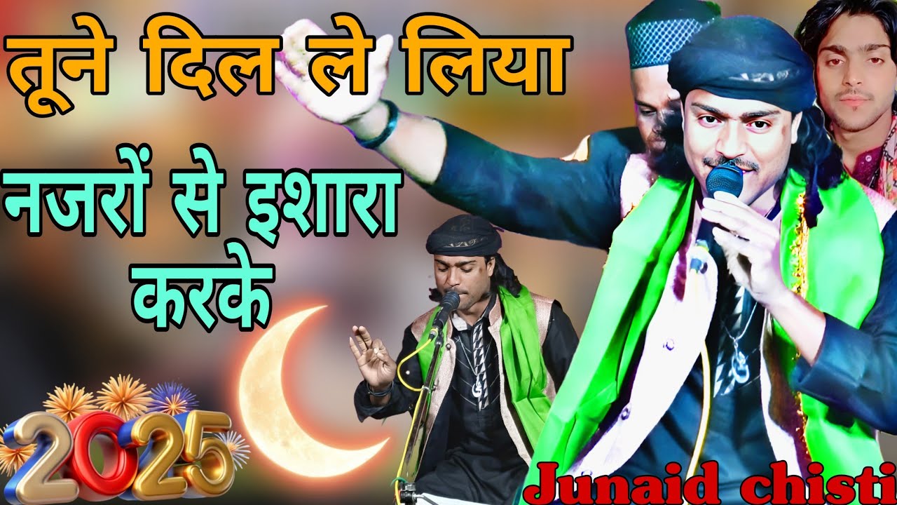 मार्केट में नया शेर आ गया तहलका मचाने || Junaid Chisti || तूने दिल ले लिया नजरों इशारा करके