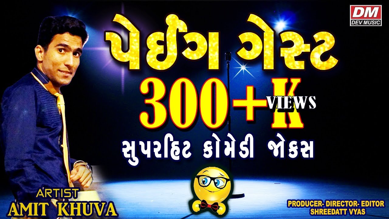 Gujarati Jokes - Amit Khuva Comedy - SoperHit Comedy PAYING GUEST