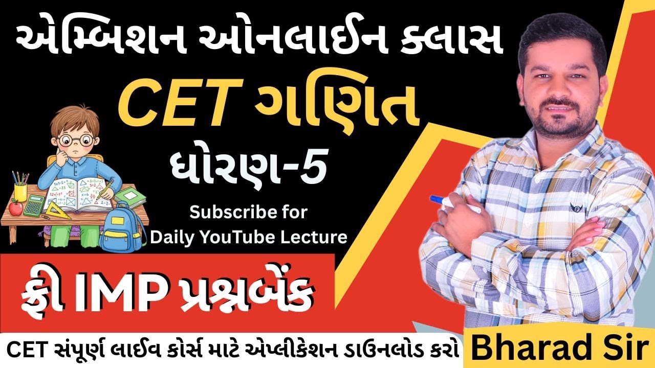 || CET Maths 2026 || બાલાચડી પેપર 2026 || #jnvst #jnvst2025 #sainikschool  #navodayaclass6 #cet2024