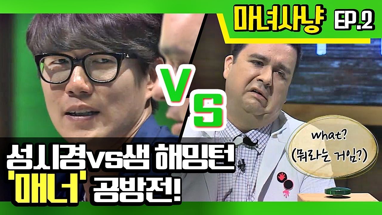 [마녀사냥FULL/ENG] 가방을 들어주는 것=그린라이트(?!) ★2회-② 다시보기 몰아보기★