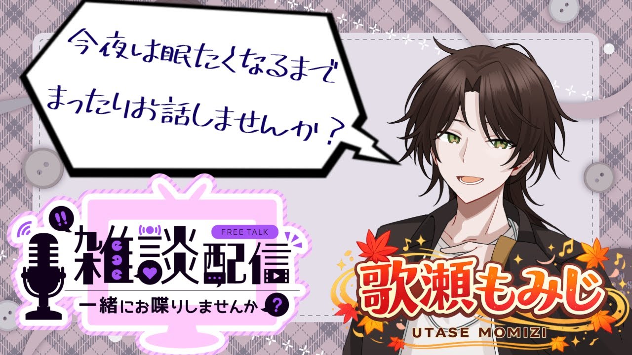 【雑談配信】今日はゆったりお話しませんか？【新人Vtuber】
