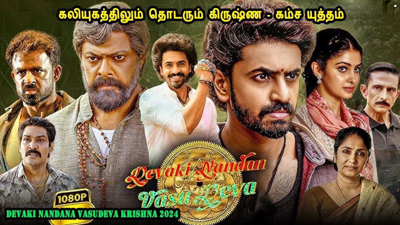 கலியுகத்திலும் தொடரும் கிருஷ்ண - கம்ச யுத்தம் Telugu Movies in Mr Tamilan Voice Over Tollywood Tamil
