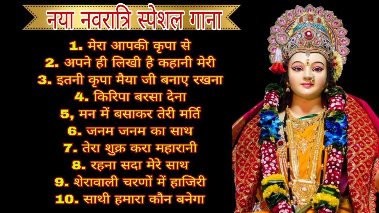 नया नवरात्रि स्पेशल गाना🙏 #navratri2026 #navratribhajan #navratrispecial #bhaktisong #bhajan #maa 