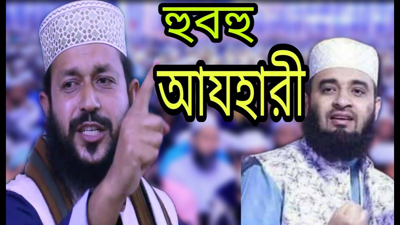 হুবহু বাংলার ২য় আযহারী খ্যাত শায়েখ আলী হায়দার নিজামী সাহেবের সম্পূর্ণ নতুন আলোচনা ২০২০