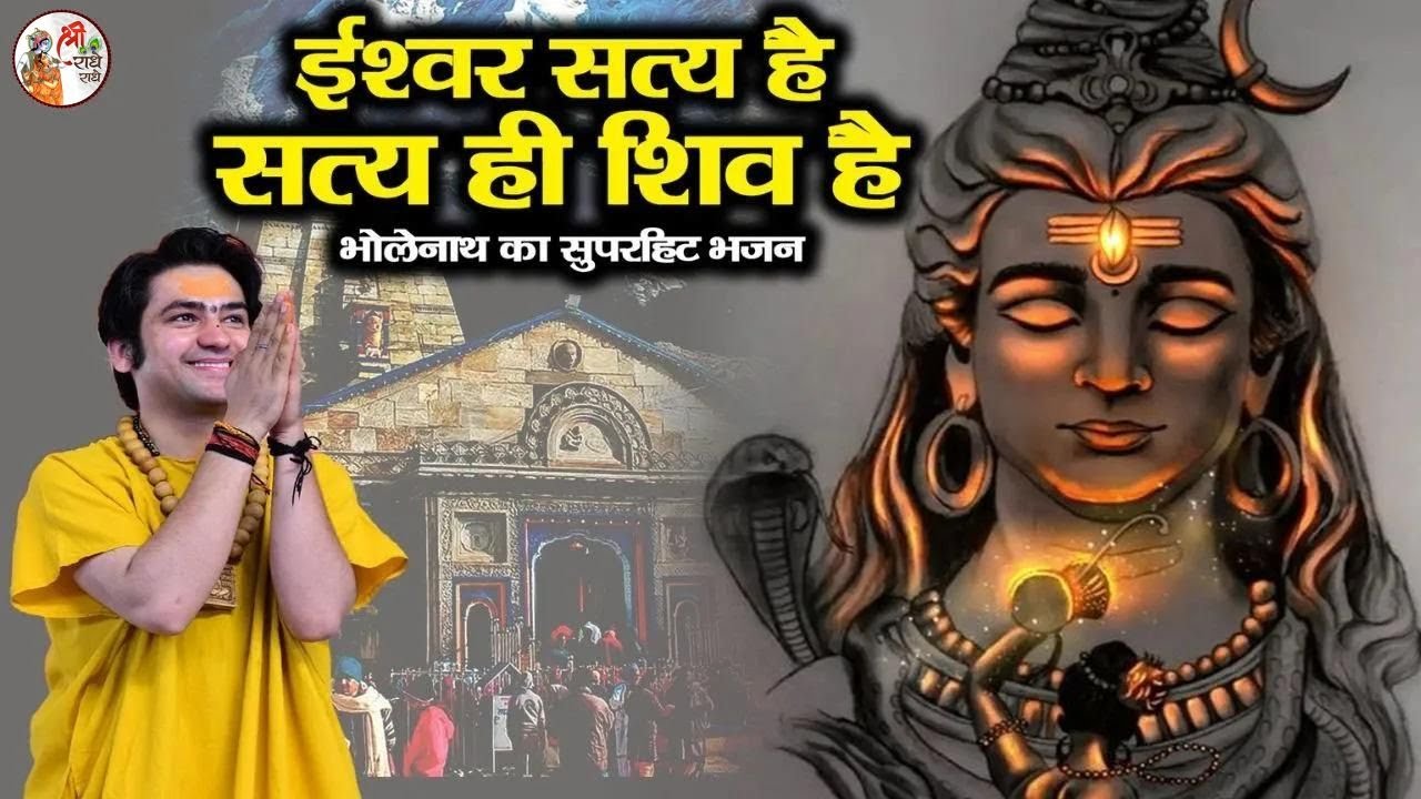 सावन के पहले सोमवार जब गुरुदेव ने गाया भोलेनाथ का सुपरहिट भजन ~ Bageshwar Dham Sarkar | Shiv Bhajan