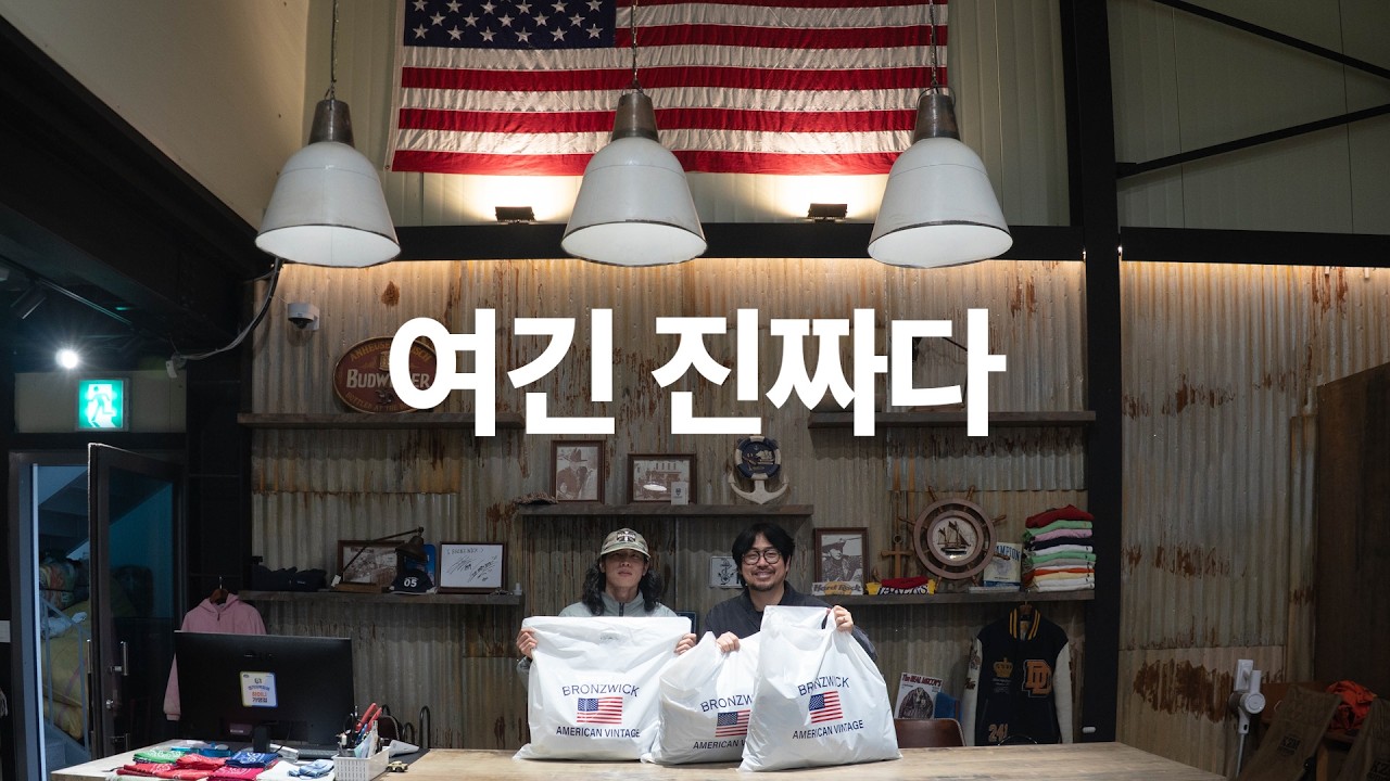 이게 진짜 창고형 빈티지 샵이지 ['미국' 빈티지샵 다녀왔습니다]