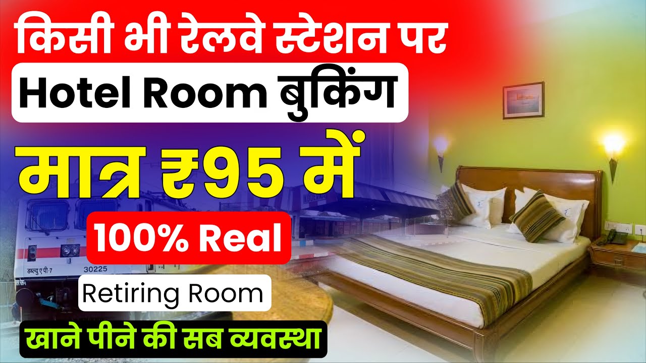 Railway station Room Booking Only 95 | Irctc hotel booking kaise kare |Retiring room book kaise kare