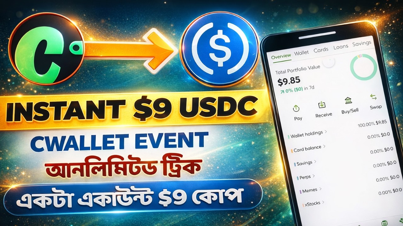 একটা একাউন্টে 9$ USDC🤑।। Cwallet Discord Event ll Instant Payment Airdrop ।।
