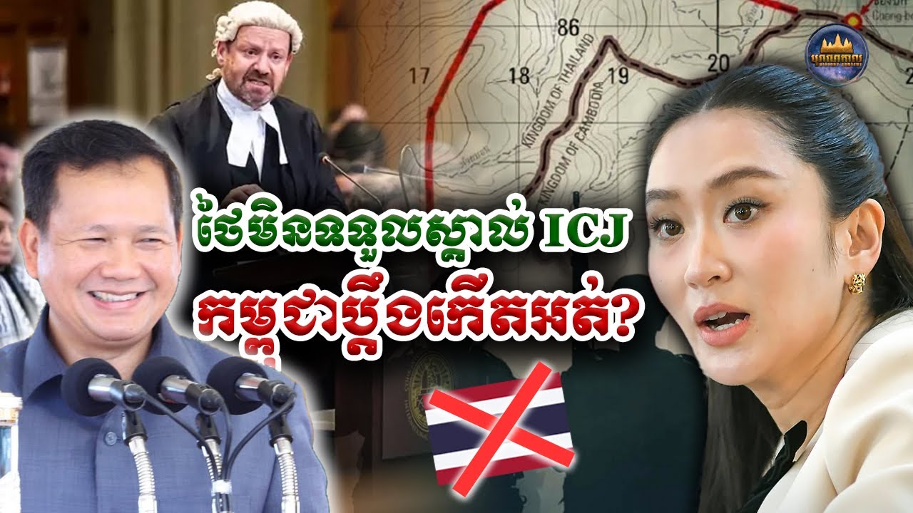 តើតុលាការ ICJ អាចចាប់បង្ខំរដ្ឋជាសមាជិកឱ្យអនុវត្តយុត្តាធិការបានអត់?