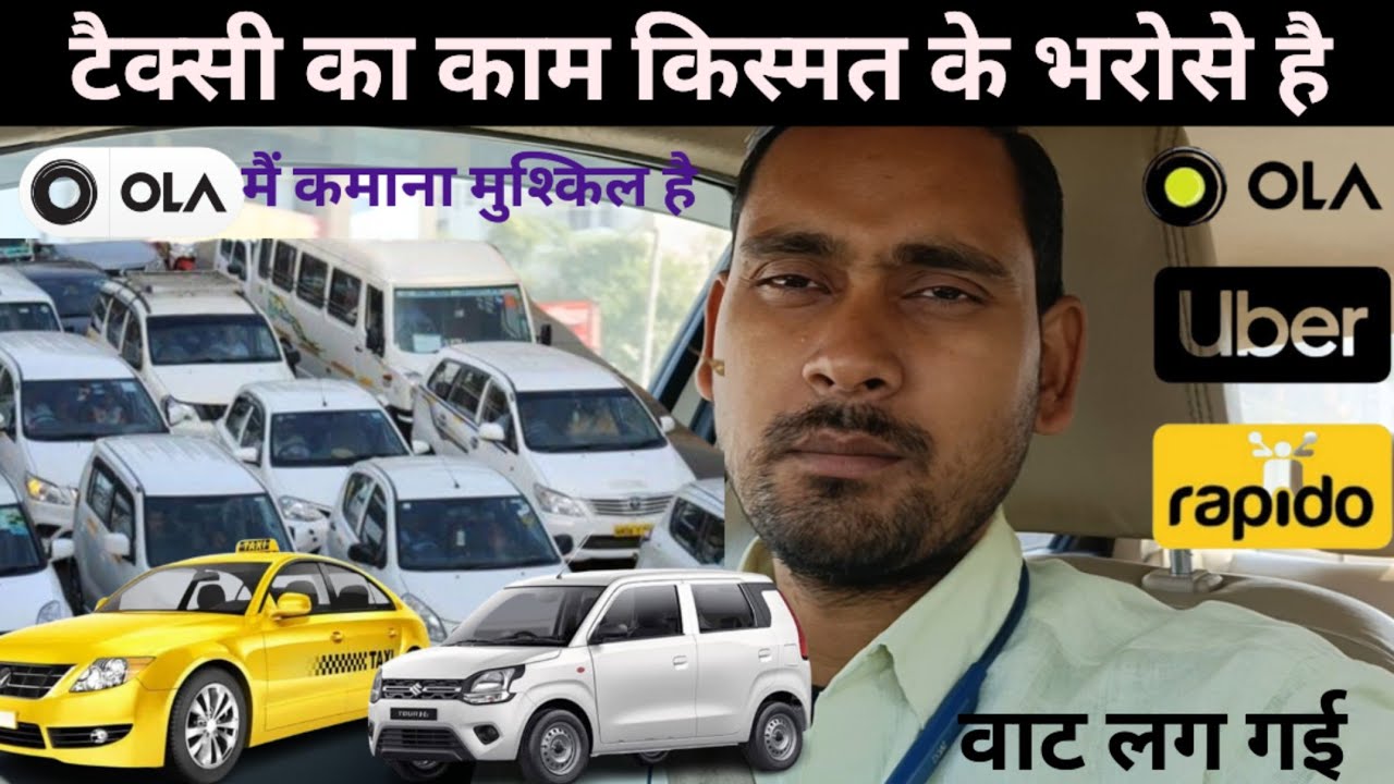 टैक्सी का काम अब किस्मत के भरोसे है || ola Uber Cab driver income Prayagraj City ||  taxi business