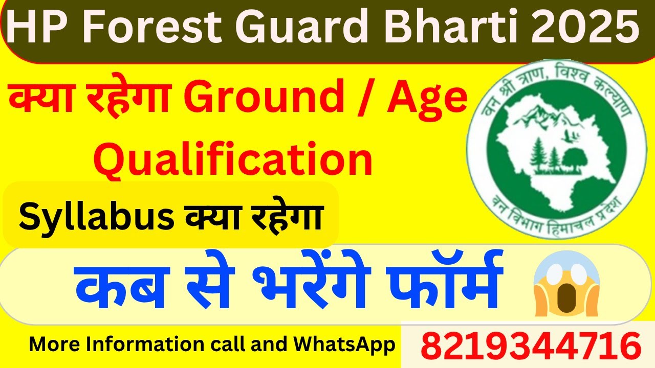 12th Pass Bharti/ Hp Forest Guard Bharti 2025/केअब से भरेंगे फॉर्म / कौन करवाएगा पेपर💥