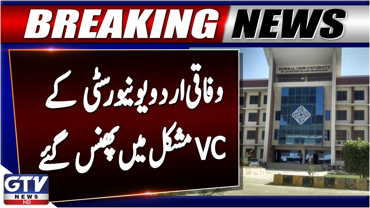 Federal Urdu University in Crisis After New VC | Controversies Intensify | GTV News | Breaking News