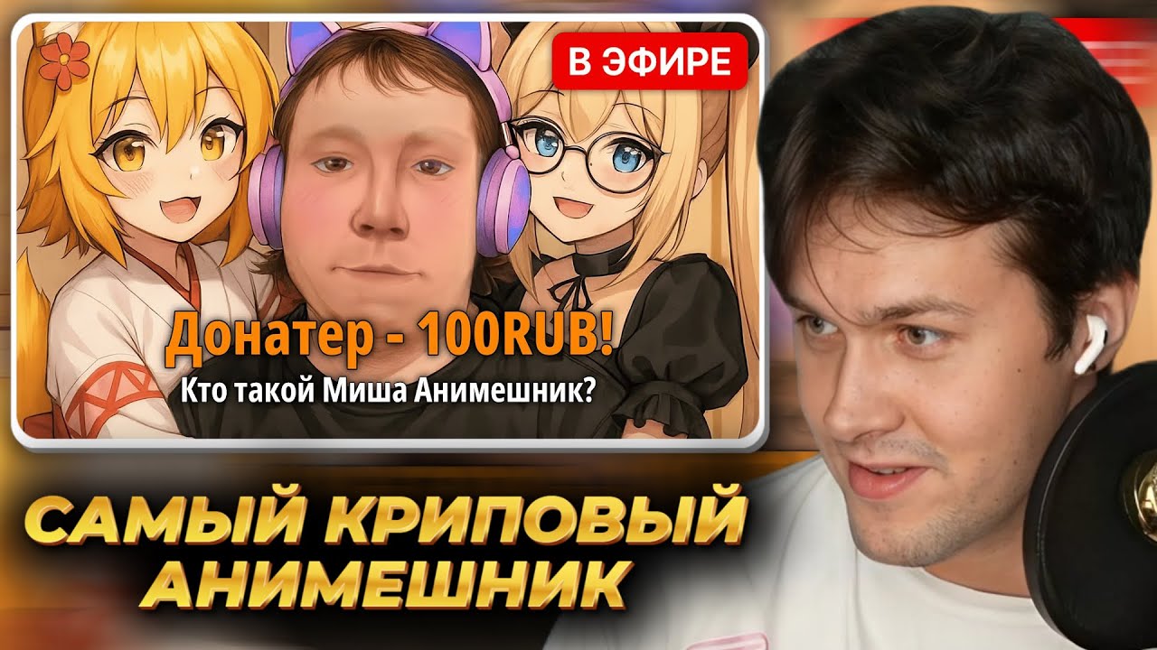 МАФАНЯ смотрит: САМЫЙ КРИПОВЫЙ АНИМЕШНИК