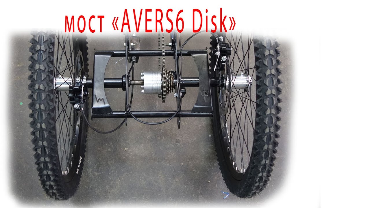 Tricycle (трайк) на базе Двухподвеса 