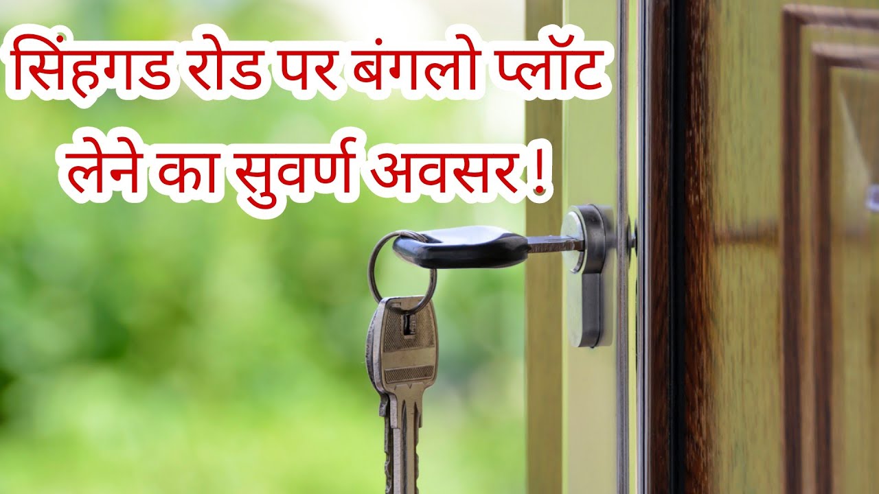 पुणे मे सिंहगड रोड पर बंगलो प्लॉट लेने का मौका ! Developed Bungalow Plots Available In Sinhgad Road.