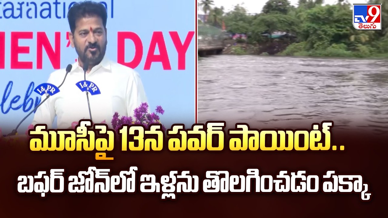 Musi River Front Development: CM Revanth Reddy to Reveal Full Plan on March 13 -TV9