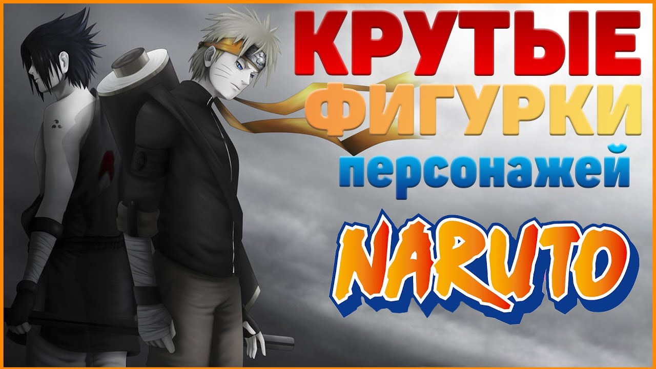 Фигурки Наруто с алиэкспресс Фигурки из аниме Наруто
