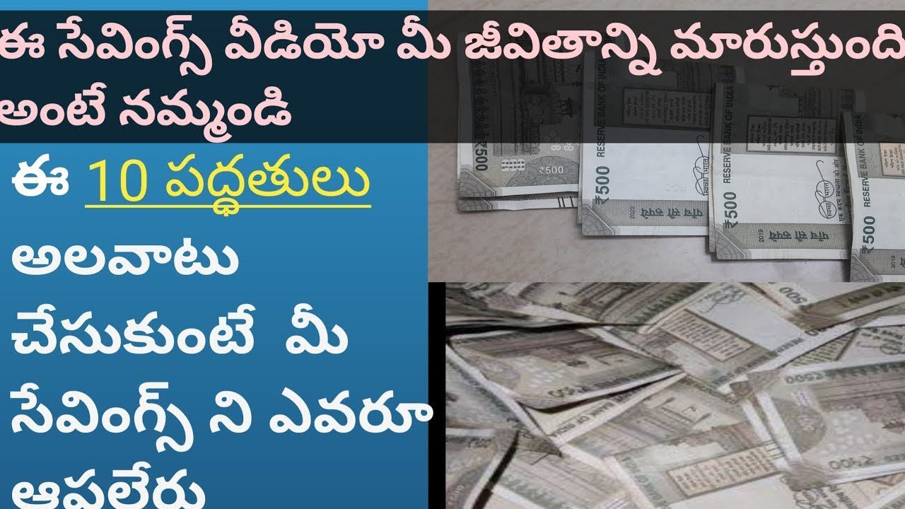 మధ్యతరగతి వారికి మంచి పొదుపు పద్ధతులు// middleclass family money saving tips//money saving ideas