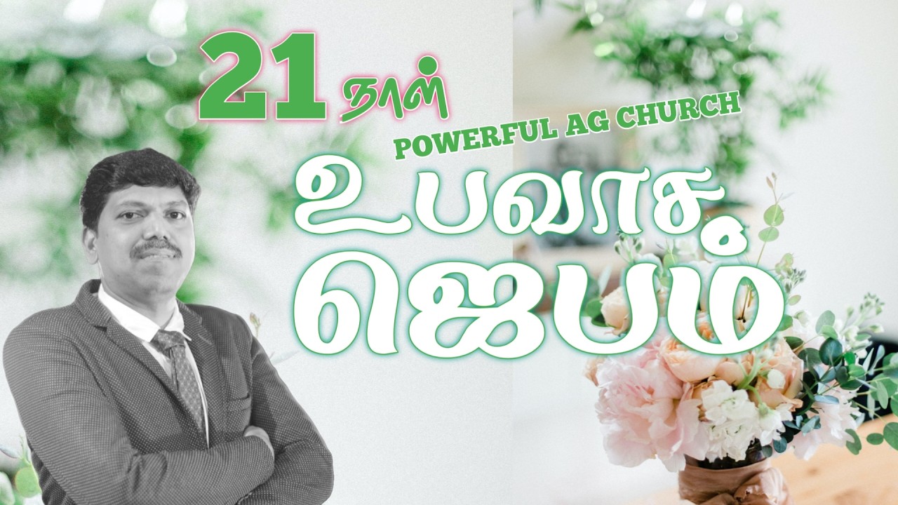 FASTING PRAYER  Day-4 [17/03/2026] /Rev Immanuel \𝑷𝒐𝒘𝒆𝒓𝒇𝒖𝒍 𝑨𝑮 𝑪𝒉𝒖𝒓𝒄𝒉/