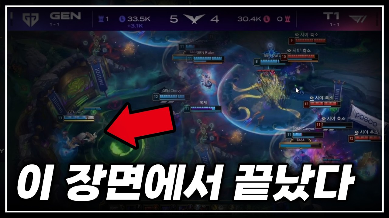 T1이 젠지에게 읽혀버린 순간 