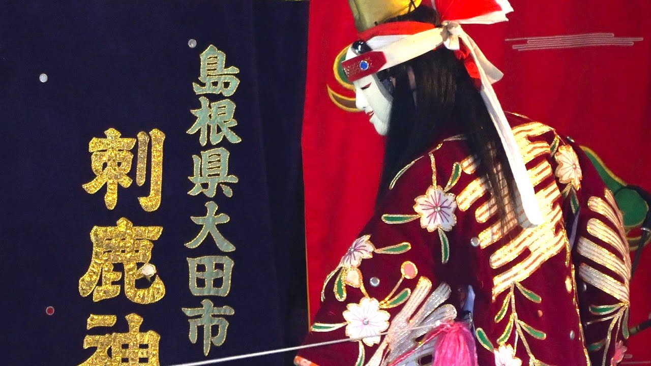 石見神楽 刺鹿神楽団「日御碕」(4K・字幕あり)2023.4.15
