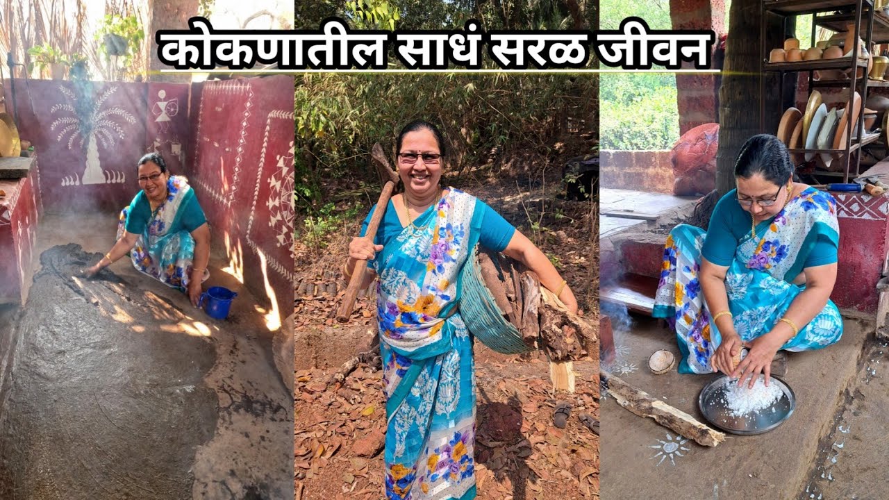 आईसोबत एक दिवस🤩कोकणातील साधं सरळ रोजच जीवन | आमचं डेली रुटीन 