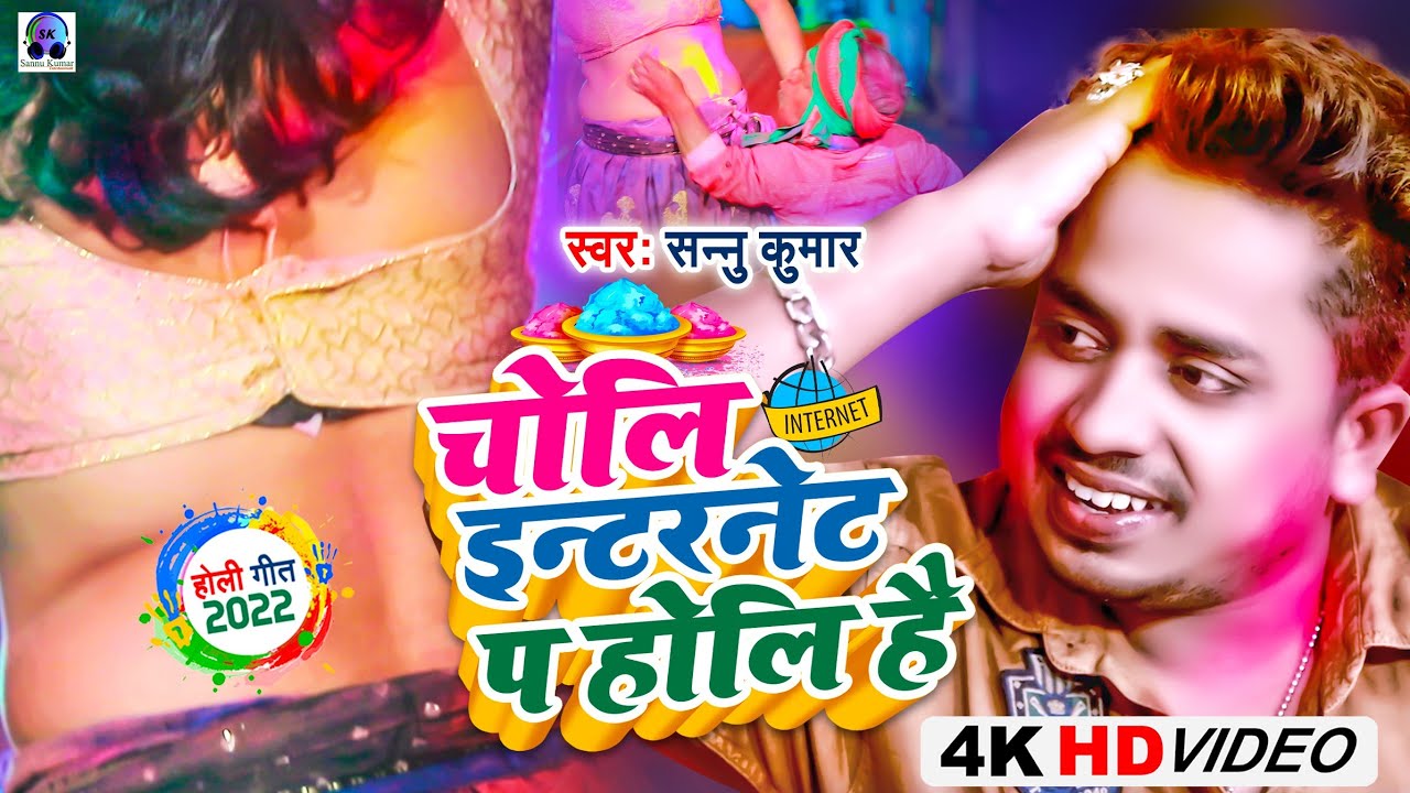Sannu Kumar Holi Song | Holi Song Sannu Kumar Maithili | Sannu Kumar Holi Song 2025 | Holi Song