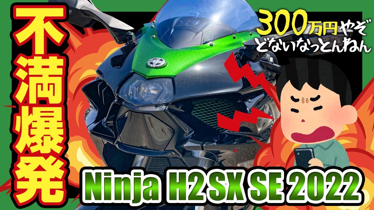 【閲覧注意】300万円で納車された新型H2SX SEの不満を1,500万円のレクサスLCに乗って不満をぶちまける