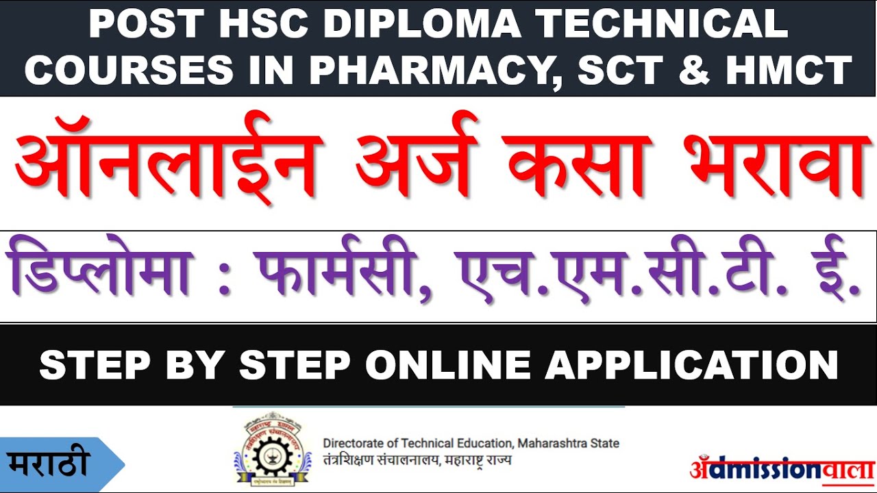 D.PHARMACY DIPLOMA ONLINE FORM 2020, POST HSC IN PHARMACY, SCT & HMCT 2020, DIPLOMA IN PHARMACY 2020