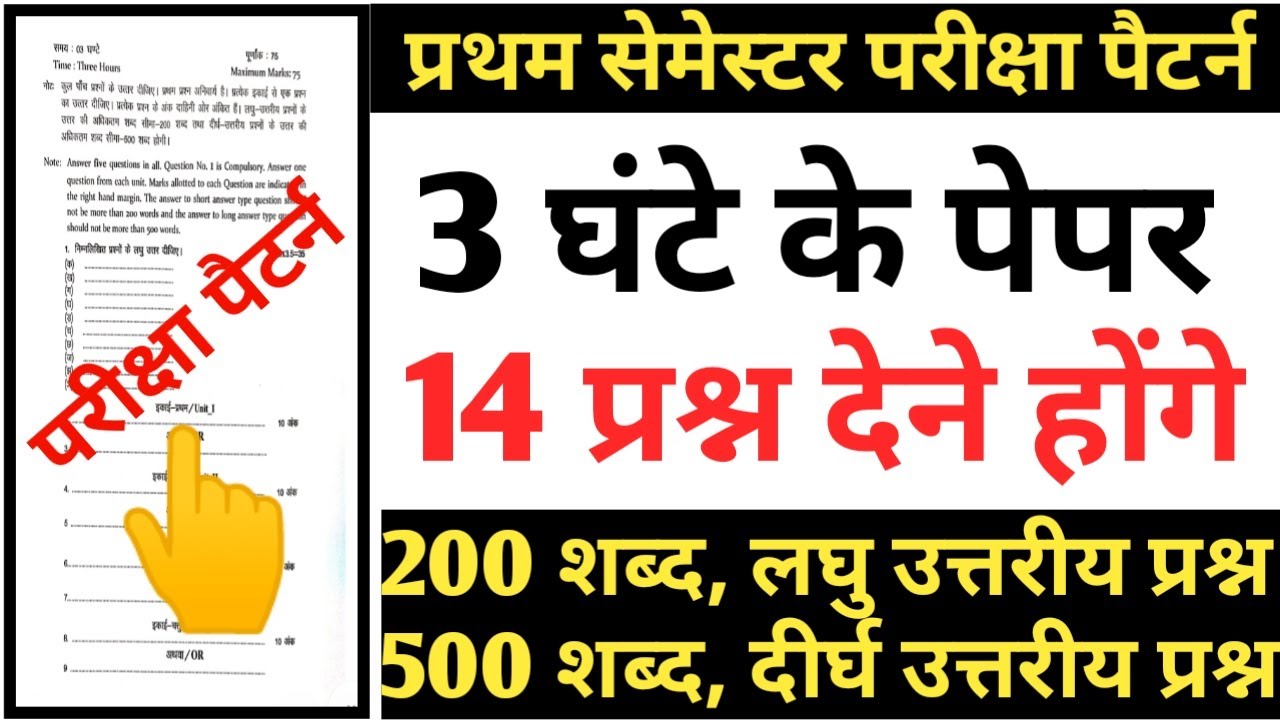 प्रथम सेमेस्टर के परीक्षा पैटर्न ।। JNCU Exam Syllabus 2022, UG PG Exam 12 February 2022, Carrysomo