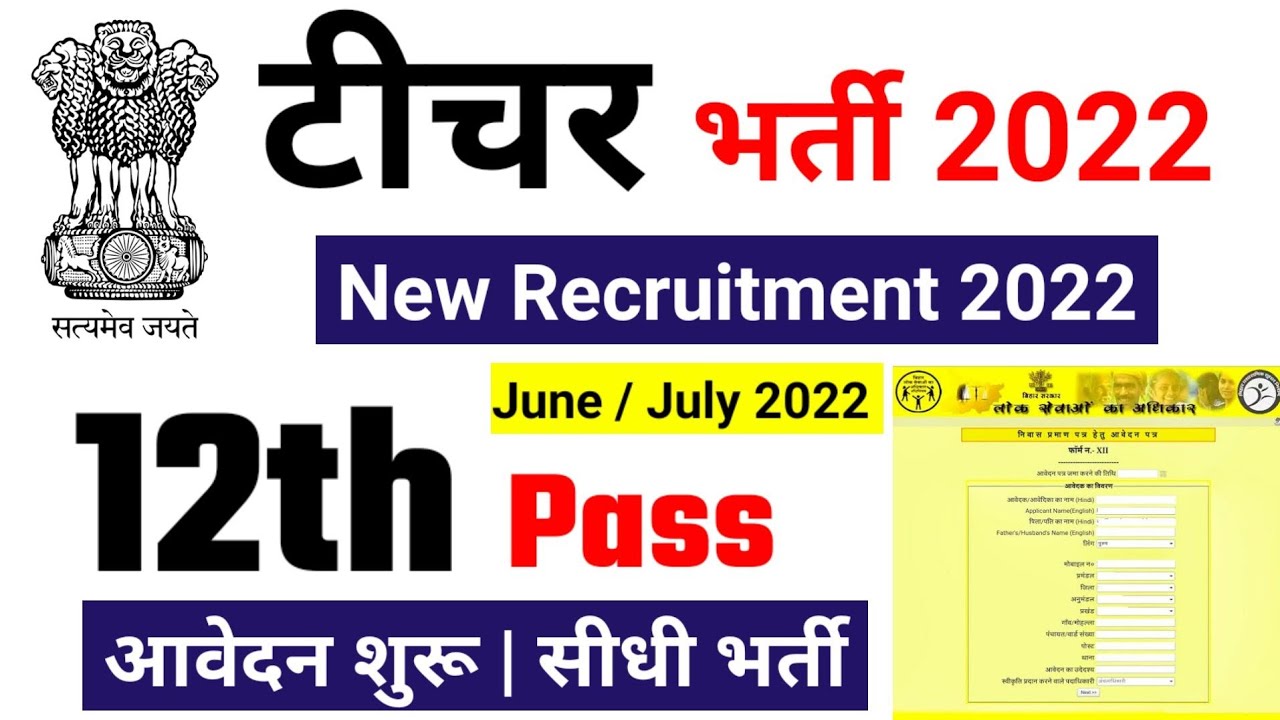 Teacher vacancy 2022, primary teacher bharti 2022, new vacancy 2022, sarkari naukari 2022