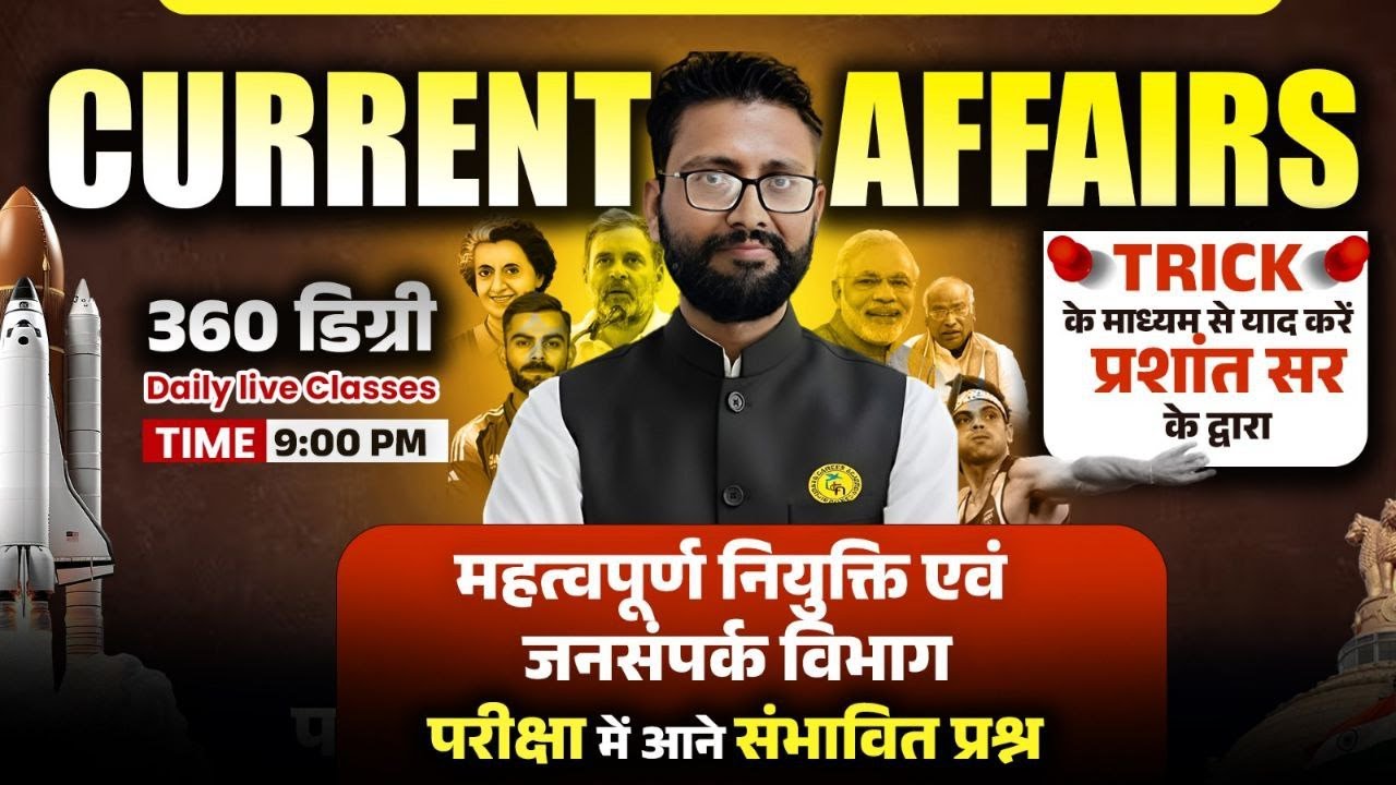 Class 34  ||  जनसम्पर्क   विभाग   || current  ||  MPPSC 2026   By Prashant Sir