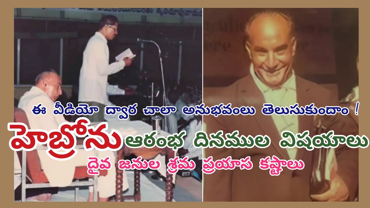 హెబ్రోను పరిచర్య ఆరంభికుల ప్రయాస వారి విత్తనాల ఫల్లింపు.