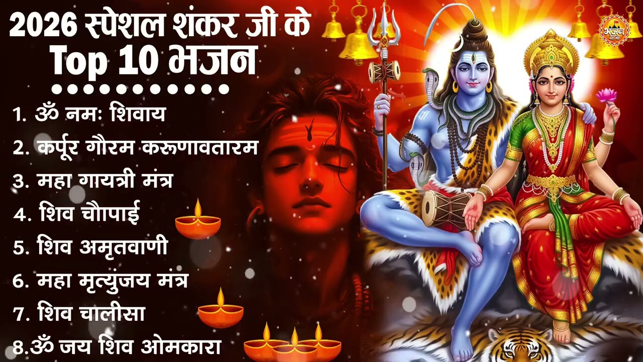 नॉनस्टॉप शिव भजन | Nonstop Shiv Bhajan | Bhole Baba Ke Bhajan | नॉनस्टॉप भोलेनाथ भजन | Shiv Bhajan