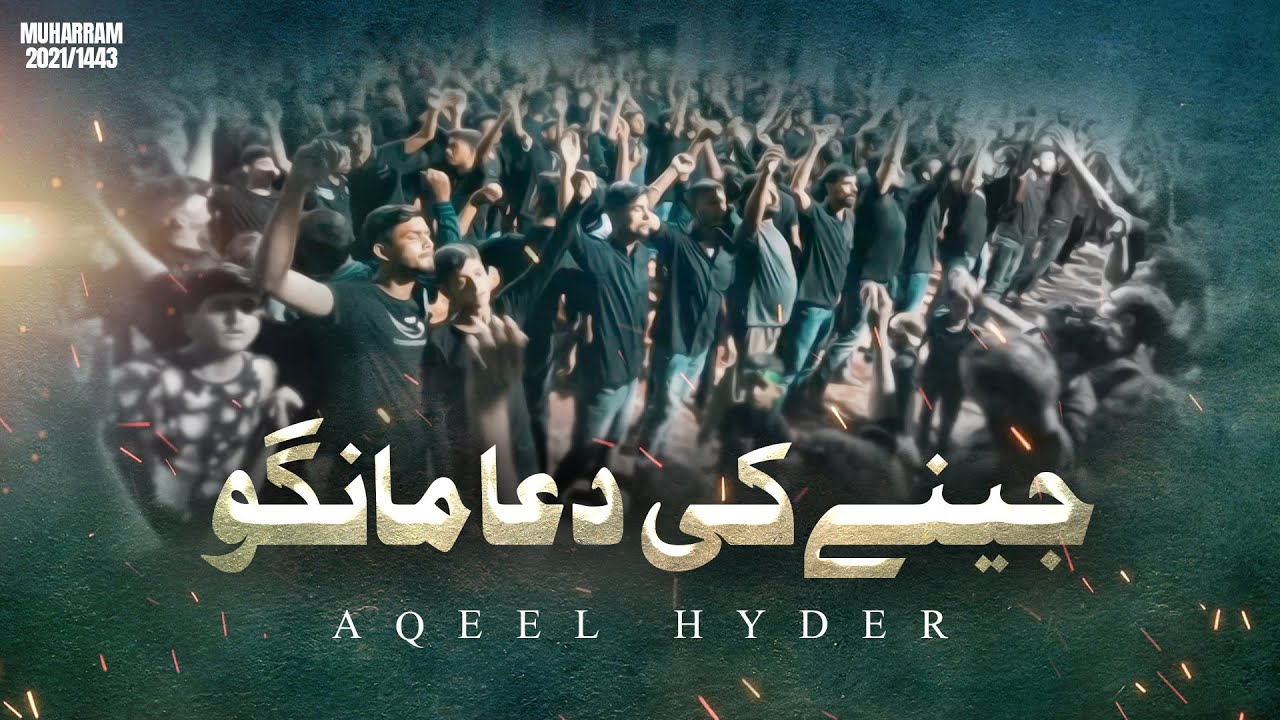 Jeenay ki Dua Mango | 5 Moharram 1443/2021 | ASH Bhanauli Sadat