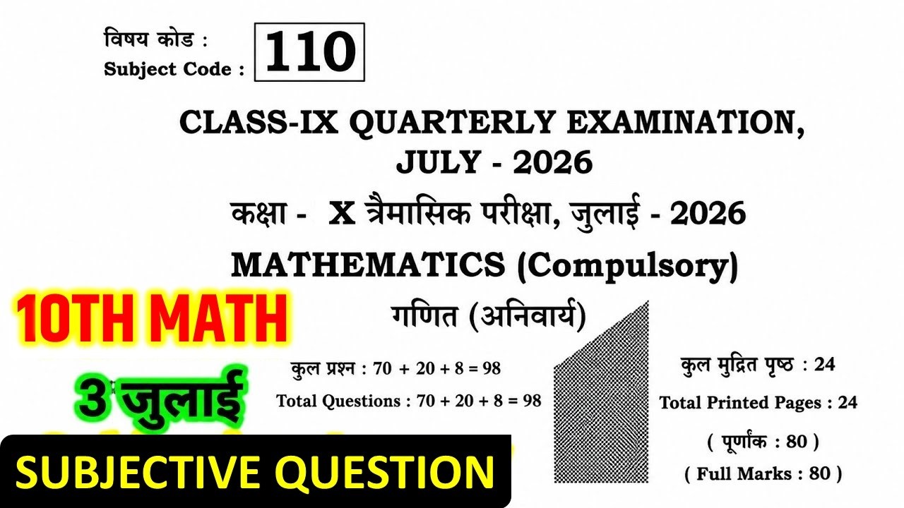3 July Class 10th Math Subjectives Question Answer Exam 2026 || class 10 math original paper 2026