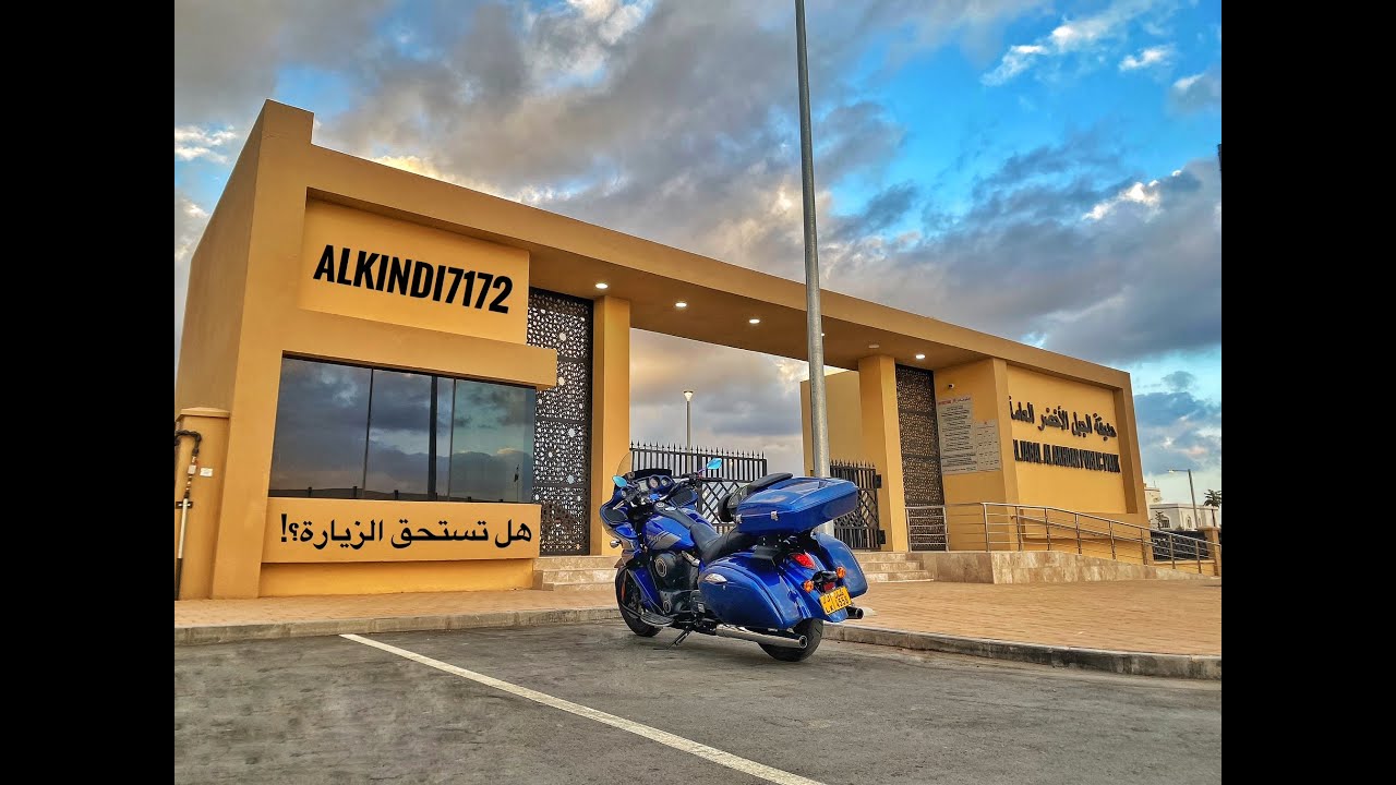 حديقة الجبل الأخضر العامة | هل تستحق الزيارة ؟