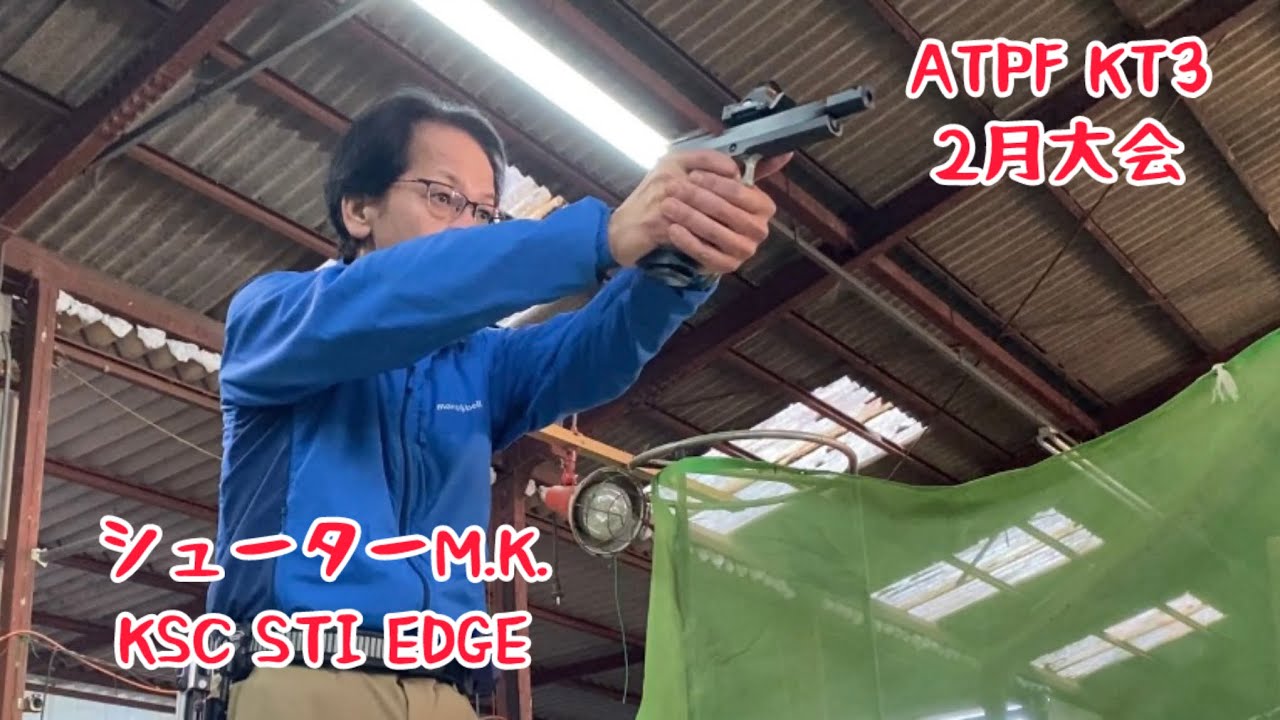 2026ATPF2月大会シューターM.K.