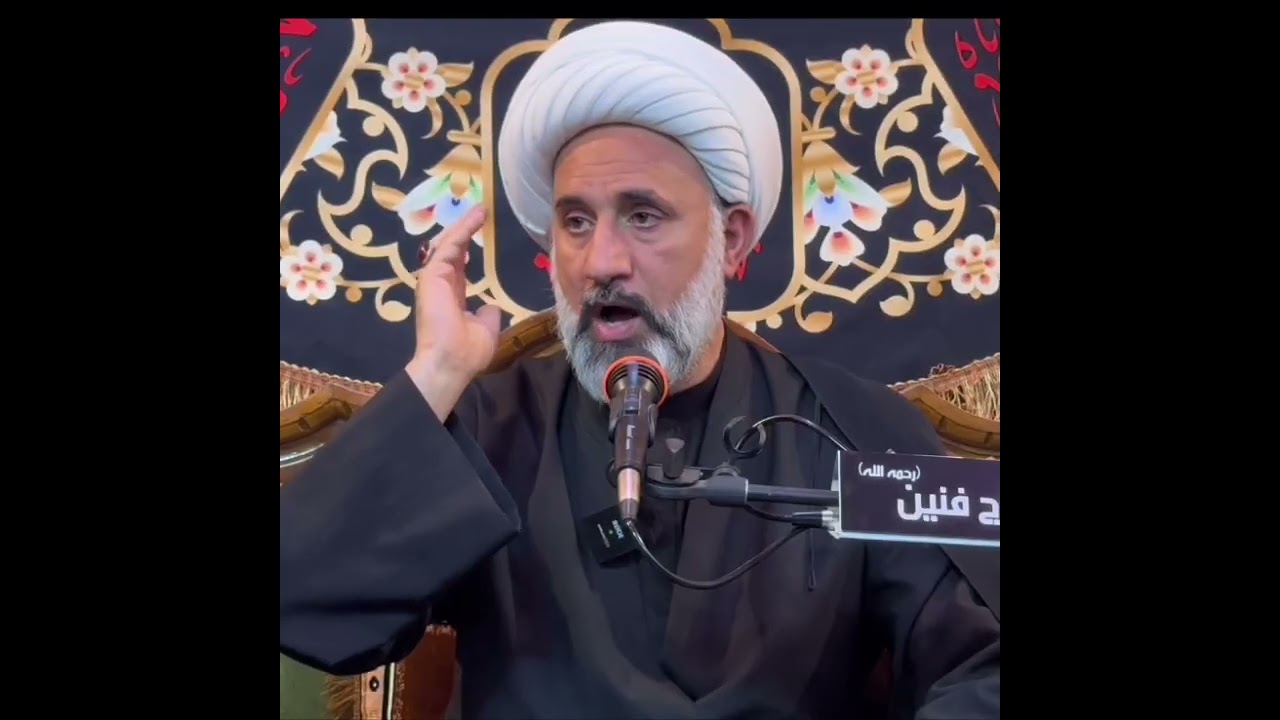 طوبى لمن علم من أين؟ وفي أين؟ وإلى أين؟ الشيخ عادل السماوي 