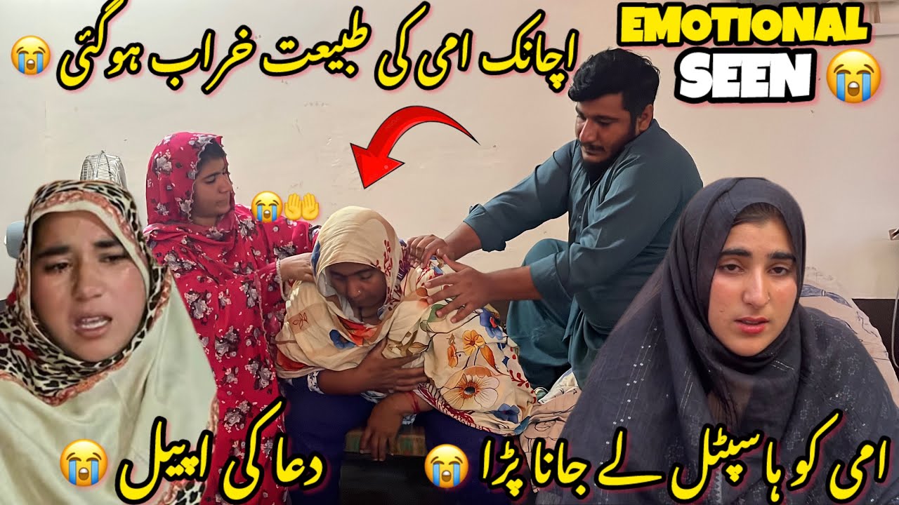 Achnak ami ki tabiyat kharb ho gai 😭AMI KO HOSPITAL LA JANA PARA 😭DUA KI APEEL 😭